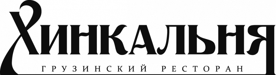Хинкальня